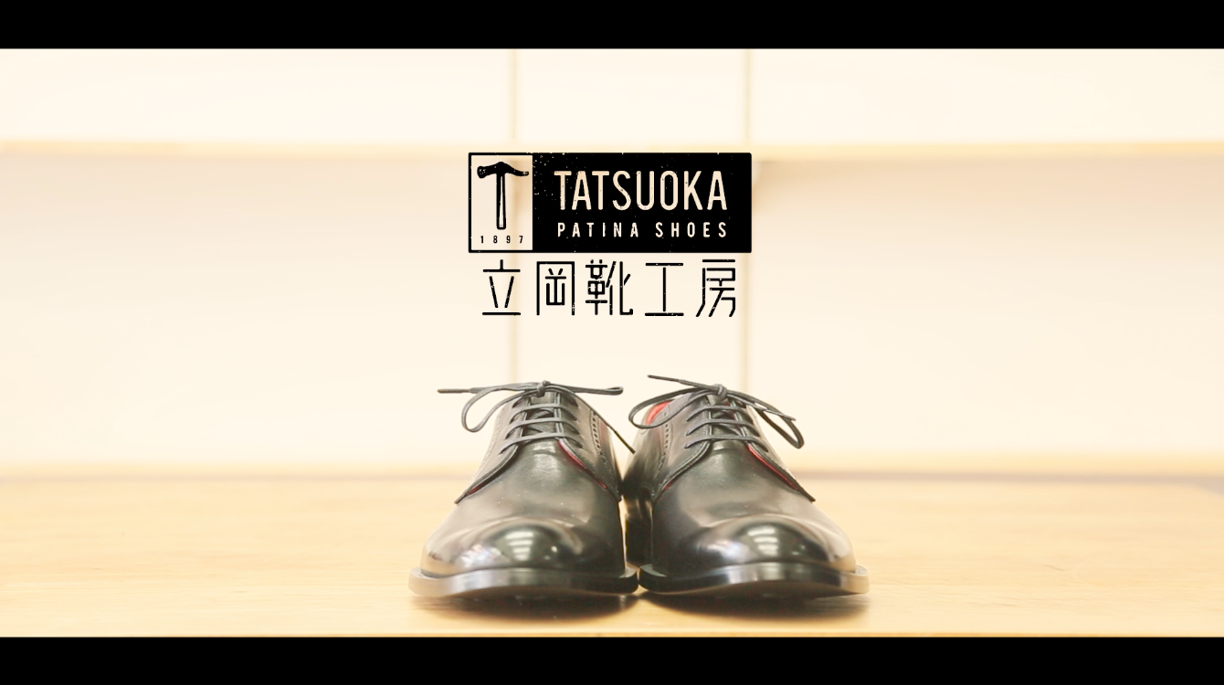 立岡靴工房