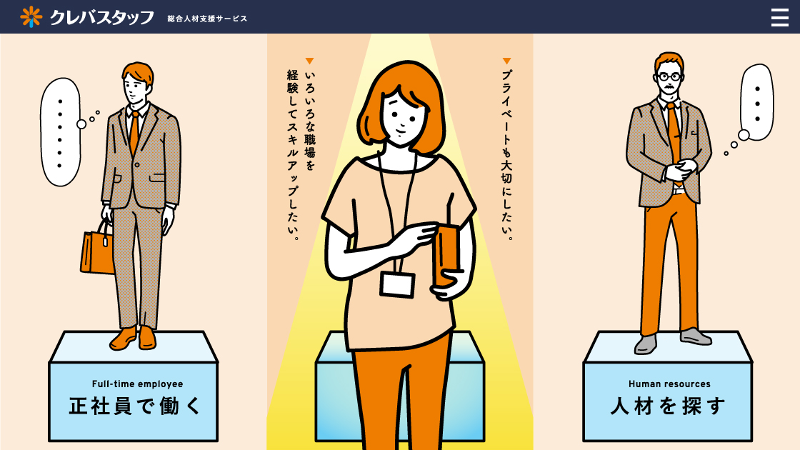 クレバスタッフ