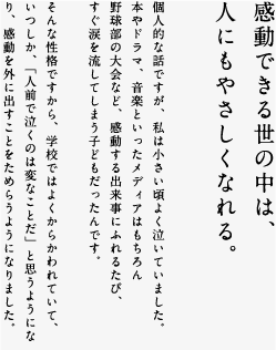 感動できる世の中は人にもやさしくなれる。